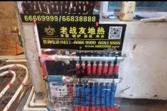 【大连地暖施工】幸福里64-1-201地热施工验收