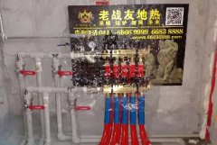 【大连老战友实业】安乐街34-1-701地暖系统施工巡查